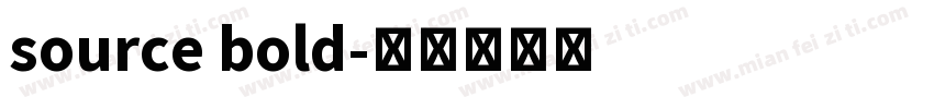 source bold字体转换